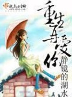 重生再爱你全文在线阅读，重生再爱你小说免费版-优文网