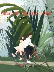 重回八零：糙汉老公小俏媳陈涵穗于敬亭小说在线章节目录阅读最新章节