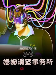 阿伟婚姻调查事务所最新章节，阿伟婚姻调查事务所免费阅读-经典文学