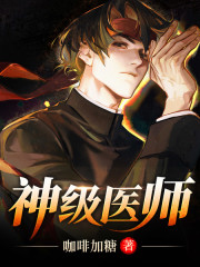 神级医师叶枫宫清妍，神级医师最新章节-优文网