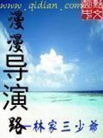 漫漫导演路免费阅读