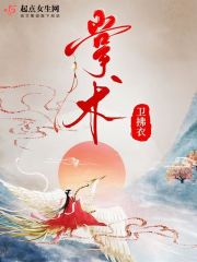 掌术小说，掌术贺令姜