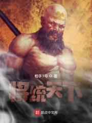 主角叫李震萧远山小说将统天下全文免费阅读