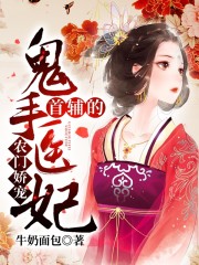 《农门娇宠：首辅的鬼手医妃》小说大结局免费试读 第20章 不愁挣不到钱-优文网