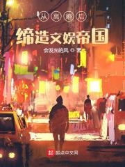 主角谭越齐雪小说从离婚后缔造文娱帝国免费阅读