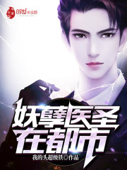 无敌药神全文在线阅读，无敌药神林凡周灵儿小说免费版-优文网