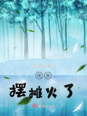 时落明旬小说在线全文免费阅读（她靠摆摊火了无弹窗无删减）-优文网