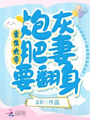 男女主人公孟瑶祁博彦小说重生九零：炮灰肥妻要翻身全文免费阅读
