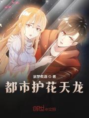 都市护花天龙杨飞苏吟雪林雪宜，都市护花天龙全文在线阅读