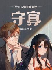 小说《全家人都在等着我守寡》在线全文阅读-优文网