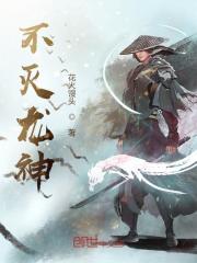 不灭龙神李长空莲儿林婉雪，不灭龙神小说免费阅读-优文网
