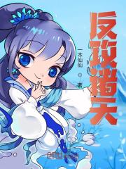 主角叫秦始皇赵高小说反攻诸天全文免费阅读-经典文学