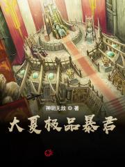 大夏极品暴君全章节免费在线阅读，秦云萧淑妃完结版-优文网