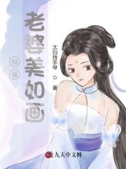 小说《倾城老婆美如画》在线全文阅读