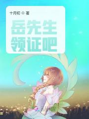 岳总，你求婚又被拒了免费阅读