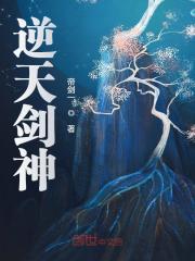逆天剑神最新章节，逆天剑神免费阅读-优文网