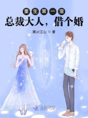 洛筝薄寒城小说《重生第一宠：总裁大人，借个婚》在线阅读