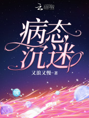 男女主人公黎荆曼傅景行小说病态沉迷全文免费阅读-优文网