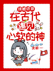 锦鲤娇厨：在古代遇见心软的神免费阅读，锦鲤娇厨：在古代遇见心软的神李文花裴渊明-经典文学