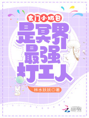玄门小奶包是冥界最强打工人云柒云秋策，玄门小奶包是冥界最强打工人在线无弹窗阅读-优文网