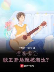 主角叫林轩吕娟温彤小说不是吧，歌王开局就被淘汰？全文免费阅读-优文网