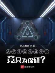 为了保研：开局公布作战机甲最新章节，为了保研：开局公布作战机甲全文在线阅读
