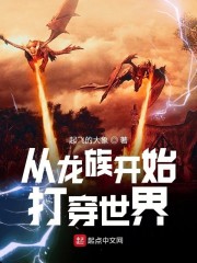从龙族开始打穿世界小说完整版全文免费阅读-瑞奇文学