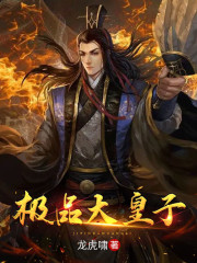 大楚至尊赵铮赵嵩容妃，大楚至尊txt在线下载无弹窗笔趣阁-优文网