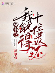 主角叫辛妘郁秦安小说穿书之我能得十倍返还全文免费阅读-优文网