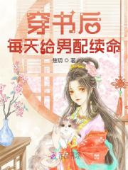 主人公陆凉微龙鞅小说穿书后每天给男配续命在线全文阅读-瑞奇文学