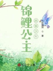 完整版《锦鲤公主的狼少年》全文阅读