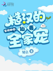 空间种田：糙汉的仙妻全家宠小说，空间种田：糙汉的仙妻全家宠免费阅读-优文网