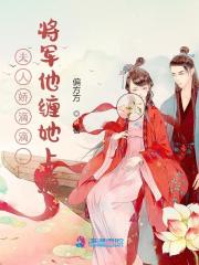 将军，夫人喊你种田了最新章节，将军，夫人喊你种田了免费阅读