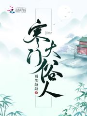 已完结小说《寒门大俗人》全章节在线阅读