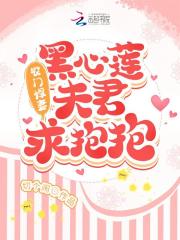 秦逍遥宋阙小说《农门悍妻：黑心莲夫君求抱抱》在线阅读