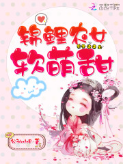 已完结小说《锦鲤农女软萌甜》全章节在线阅读-优文网