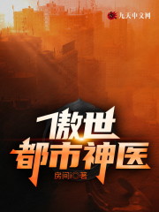 主角秦凡邹梦柔小说完整版在线阅读，傲世都市神医免费看-优文网