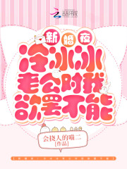 已完结小说《新婚夜！冷冰冰老公对我欲罢不能》在线全文阅读-优文网