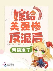 殷灼华裴庭礼小说在线全文免费阅读（嫁给美强惨反派后，我揣崽了无弹窗无删减）-优文网