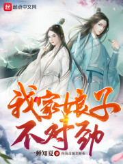 我家娘子，不对劲洛青舟秦蒹葭小说大结局免费试读