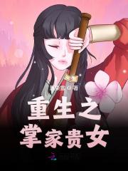 重生之掌家贵女顾元妙顾元梦小说免费阅读-优文网