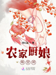 《农家厨娘有空间》小说章节列表免费试读，陈静姝韩旭小说在线阅读