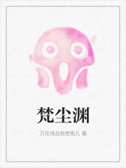 小说《梵尘渊》全文免费阅读-优文网