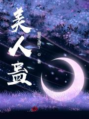 《美人蛊》小说大结局免费试读 王妩隐青渊小说