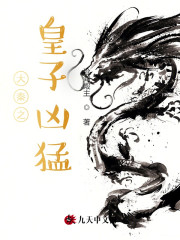主角秦始白月葵小说完整版在线阅读，大秦之皇子凶猛免费看-够力荐小说推荐网