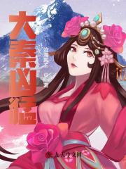 男女主人公秦始小说大秦凶猛全文免费阅读-优文网