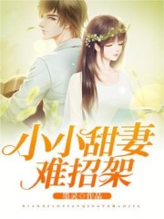 李酥酥上官景天小说《Boss独宠：甜妻难招架》在线阅读-优文网