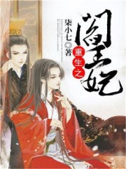 《重生之阎王妃》小说大结局免费试读 白灵萱幻墨小说