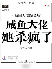 被困无限综艺后咸鱼大佬她杀疯了全文在线阅读，被困无限综艺后咸鱼大佬她杀疯了云姝顾行则小说免费版-书格格