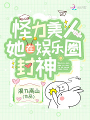 祁雾靳司小说叫什么（怪力美人她在娱乐圈封神免费阅读）-优文网